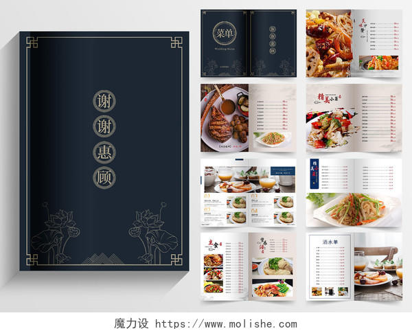 蓝色中式酒店饭店美食菜单宣传画册美食菜谱画册设计